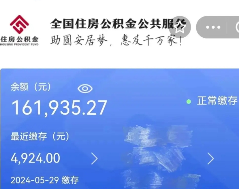 沅江公积金怎么提1万元（公积金提取8400教程）